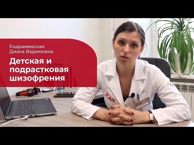 Детская и подростковая шизофрения:  лечение, симптомы и признаки