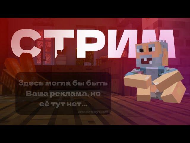 СТРИМ! СПАЛИЛ ЛИЦО!!