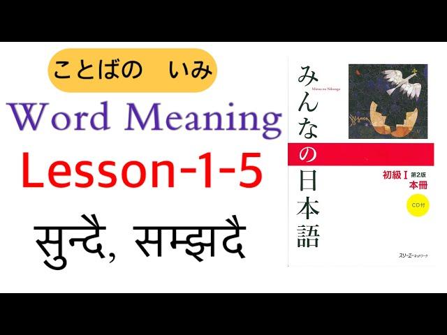 Japanese Language l Japanese Lnguage In Nepali l Japanese Lnguge Lessons 1-5, Word Meaning in Nepali