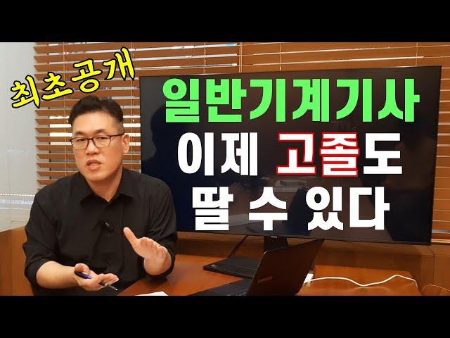 [이것저것] 일반기계기사 과정평가형 2024년 시행 발표ㅣ고졸도 자격증 취득 가능