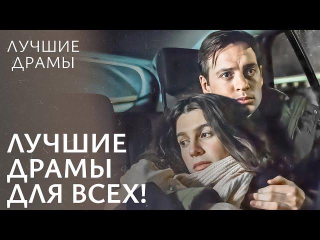 ЭТИ ДРАМЫ ВЫ ЕЩЕ НЕ ВИДЕЛИ! Лучшие фильмы 2024 | НОВЫЕ ДРАМЫ 2024 | СЕРИАЛЫ | ДРАМЫ О ЛЮБВИ