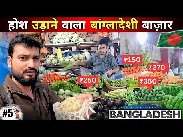 HOW EXPENSIVE IS DHAKA BANGLADESH ? | Vegetable market Dhaka Bangladesh 