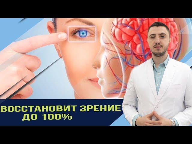 Метод восстановит зрение до 100%. Специальные массажные техники