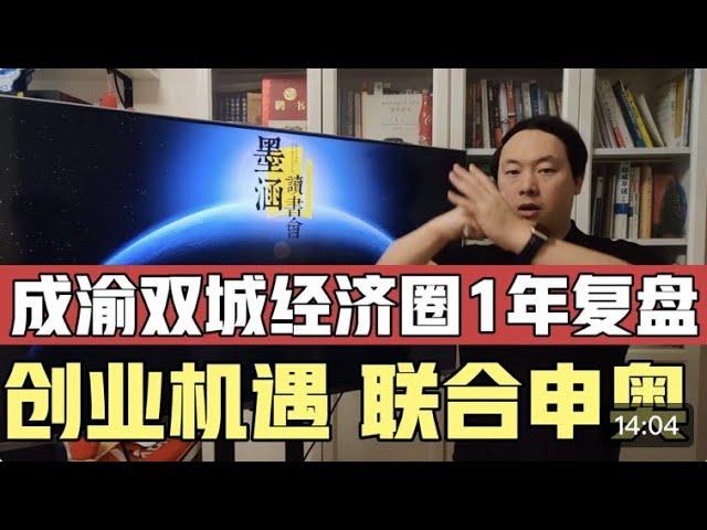 成渝双城经济圈1年来取得哪些成绩？中国经济第四极双星闪耀