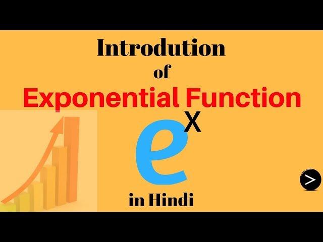 What is EXPONENTIAL FUNCTION in Hindi | Maths 