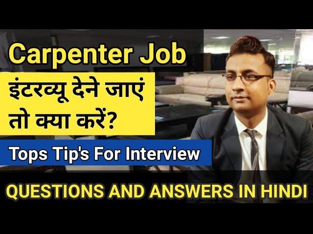 Carpenter job Interview Questions and Answer | carpenter ka kaam kaise sikhe | furniture business