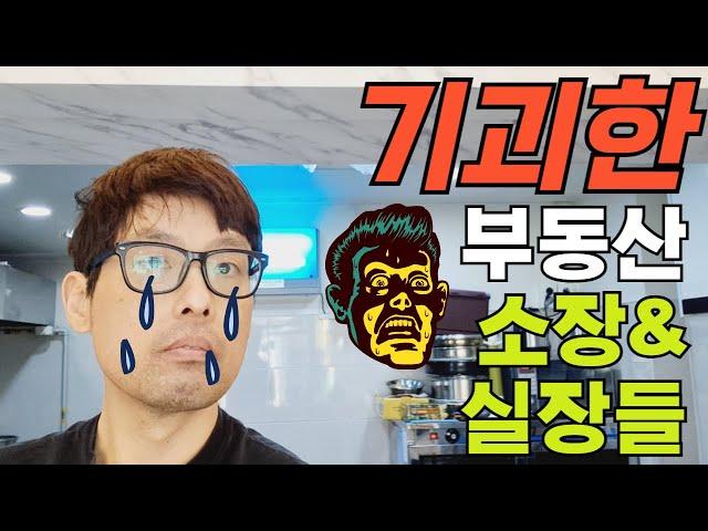 내 돈과 시간 에너지를 갉아먹고 내 영혼을 파괴하는 부동산중개소 인간들[ft. 이렇게 말하는 사람은 바로 연락처 차단 박으세요]