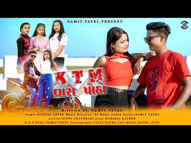 KTM VARO POHO NEW AADIVASI SONG 2024 (FULL SONG) || SAMIT PATEL || KUNJAL PATEL || DJ ROHIT AHWA