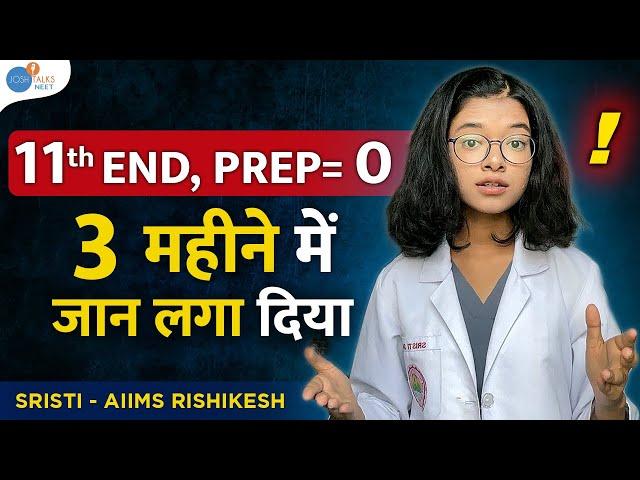 NCERT से डर, लेकिन AIIMS का सपना | AIIMS Rishikesh - @sristisahaaiims @JoshTalksNEET1 | NEET 2025