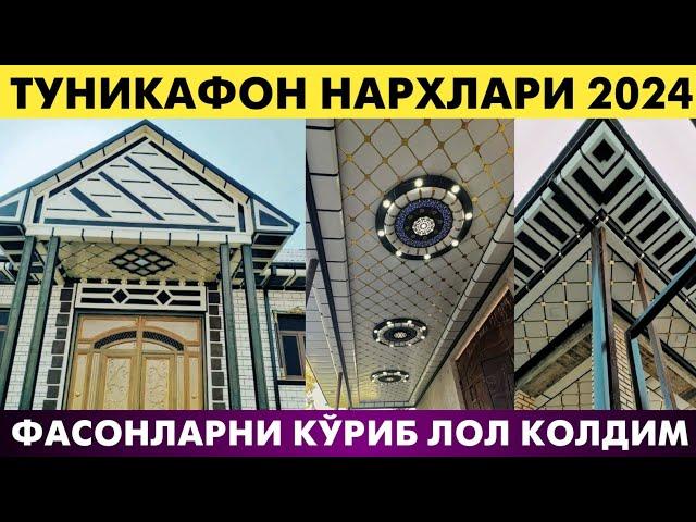 ТУНИКАФОН НАРХЛАРИ 2024 | TUNIKAFON NARXLARI 2024 | Фасонларни кўриб хамма лол қолди.