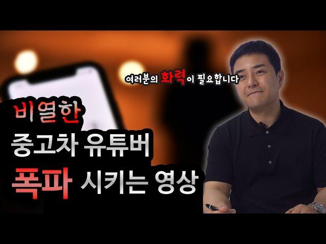 [차알타] 중고차 유튜버.. 실제 음성 녹취 공개하겠습니다
