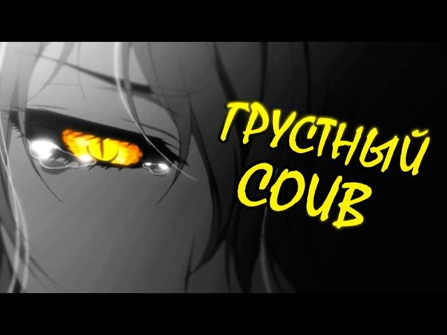 Грустный COUB | Аниме приколы под музыку | Anime COUB | Decy