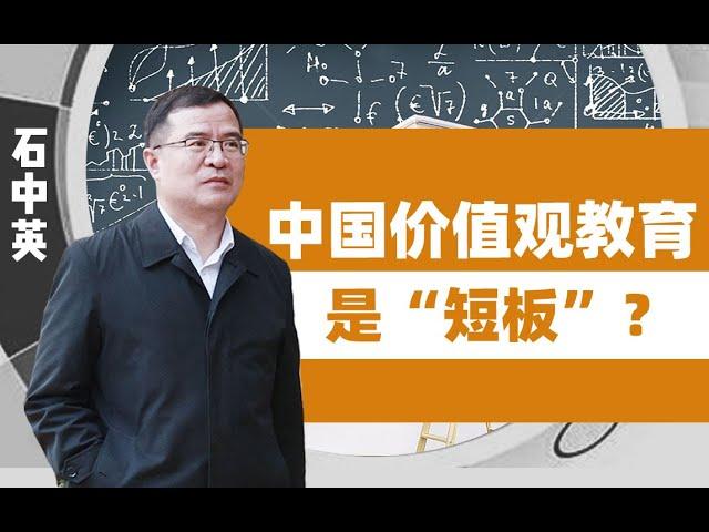 【清华大学】中国价值观教育是短板，清华教授：需要解决这“五个问题”！