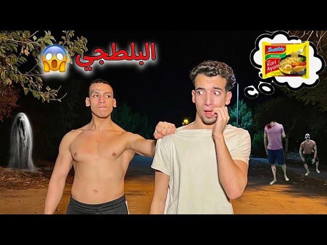 لما تنزل تجيب اندومي الساعه 3 الفجر  اسكتش كوميدي | المكار