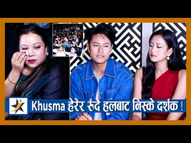 Khusma हेरेर रुँदै निस्के दर्शक ! Dhiraj-Upasana हल पुग्दा यस्तो भिड | Khusma Hall Report