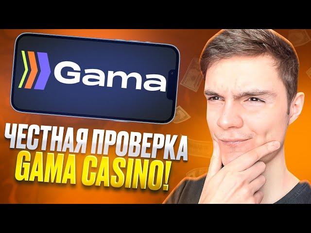  GAMA CASINO РАЗДАЕТ ФРИСПИНЫ ️ Успей Забрать Халяву! : Гама Казино : Фриспины за Регистрацию