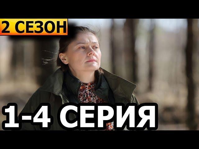 Ни к селу, ни к городу 2 сезон 1 серия (5 серия) - Дата выхода (2022)