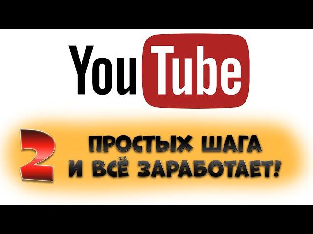 Как обойти блокировку YouTube / не работает Ютуб