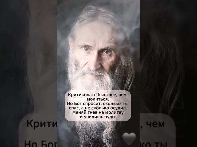 #старец #спасениевохристе #любовь #православие