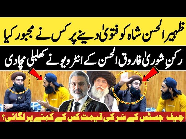 Allama Farooq ul Hassan Qadri exclusive interview  چیف جسٹس کے سَر کی قیمت کس کے کہنے پر لگائی؟