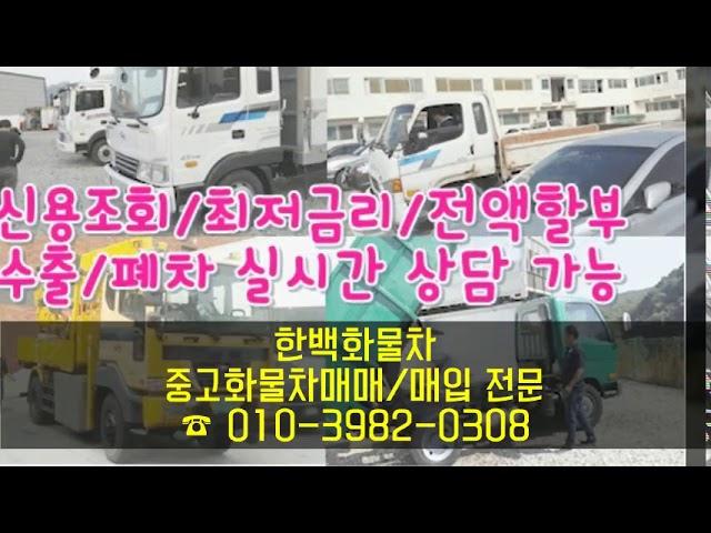 중고트럭 2 5톤중고화물차 3 5톤중고화물차 4 5톤중고화물차 5톤중고화물차 매매 2 5톤트럭 3 5톤트럭 4 5톤트럭 5톤트럭 중고 3 5톤윙바디 4 5톤윙바디 5톤윙바디 5톤집