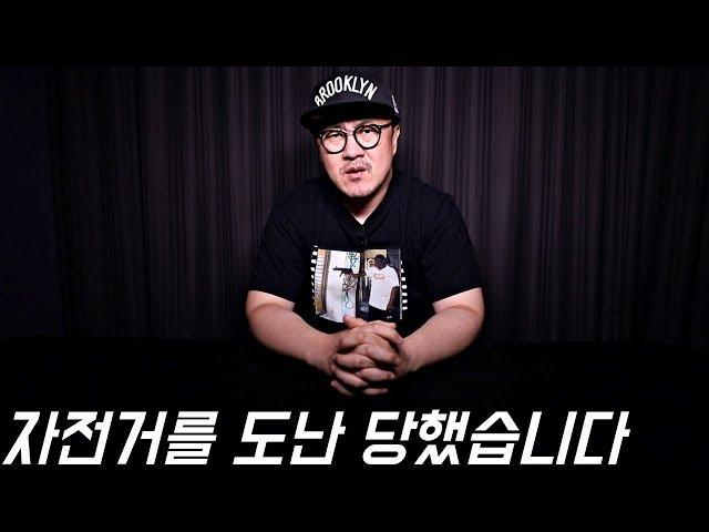[데프콘TV] 자전거를 도난 당했습니다...