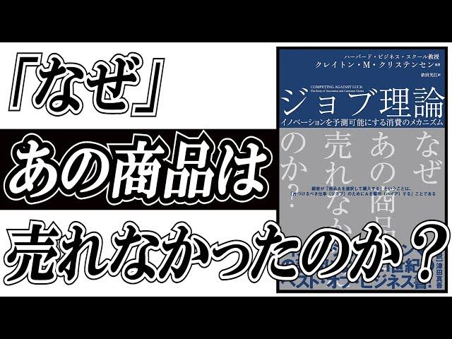 「ジョブ理論」7分で解説。マーケティングやセールスに携わるなら必読です。