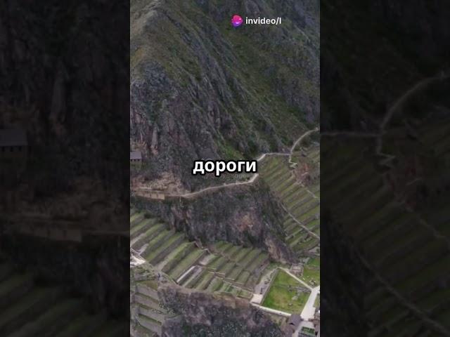 Тайны древнего государства инков #Инки #ДревняяИстория #ТайныИнков #МачуПикчу #Археология