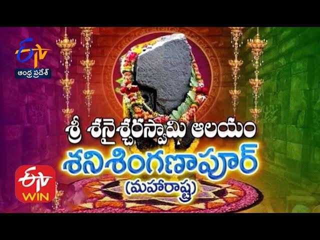 Sri Shaneshwarswamy Temple | Shani Shingnapur | Maharashtra | Teerthayatra | 8th May 2021 | ETV AP