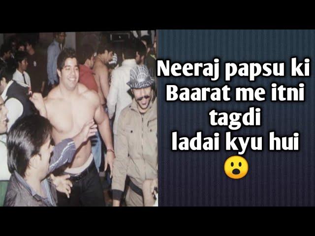 Neeraj papsu bhai ki baarat me ladai kyu hui | Neeraj Pepsu