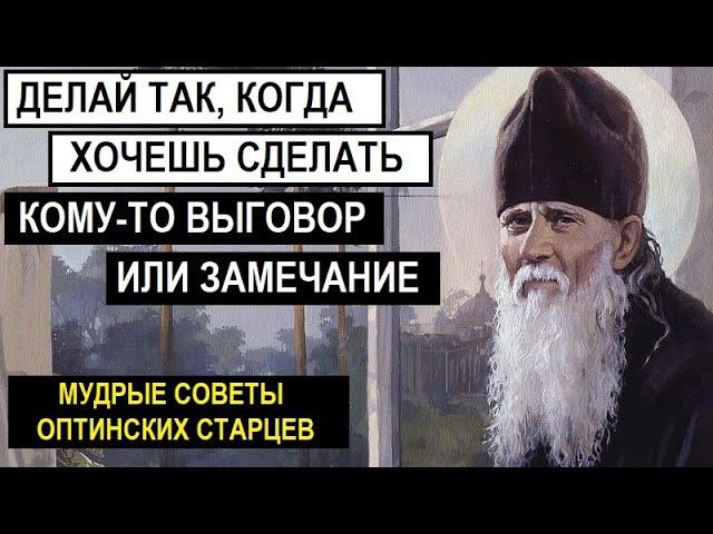 НАСТАВЛЕНИЯ СВЯТЫХ ОПТИНСКИХ СТАРЦЕВ!