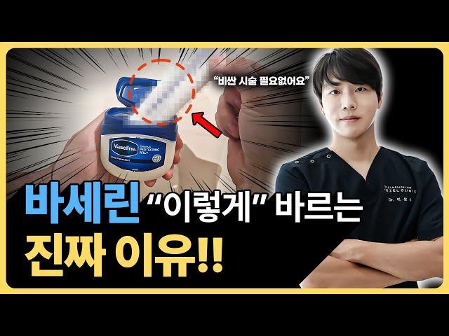 의사들이 바세린을 “이렇게” 바르는 진짜 이유, 대부분 모르는 바세린 활용 꿀팁 3가지 | 바세린으로 주름 쫙 펴는 방법