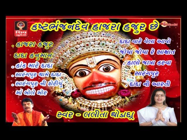 Kashtbhanjan Dev Haajra Hajur Chhe-Original-Sarangpur Hanumanji - 2016 Gujarati Bhajan Non Stop