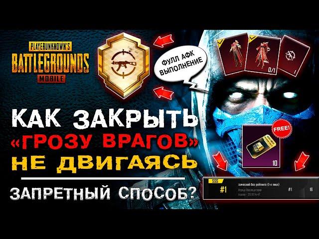 ЧИТЕРНЫЙ СПОСОБ! РЕДКОЕ ДОСТИЖЕНИЕ ГРОЗА ВРАГОВ PUBG MOBILE! ОТКРЫТИЕ КЕЙСОВ ПУБГ МОБАЙЛ!