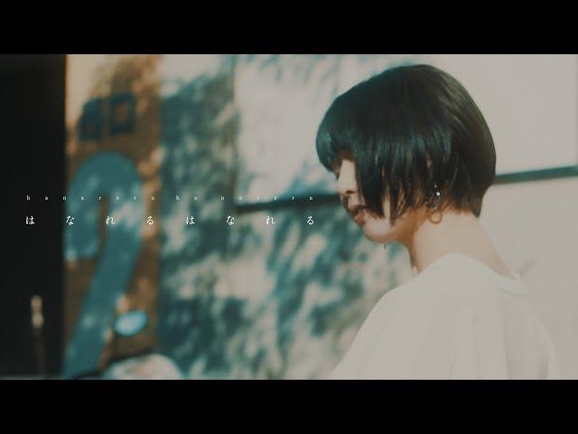 noxic - はなれるはなれる【Music Video】