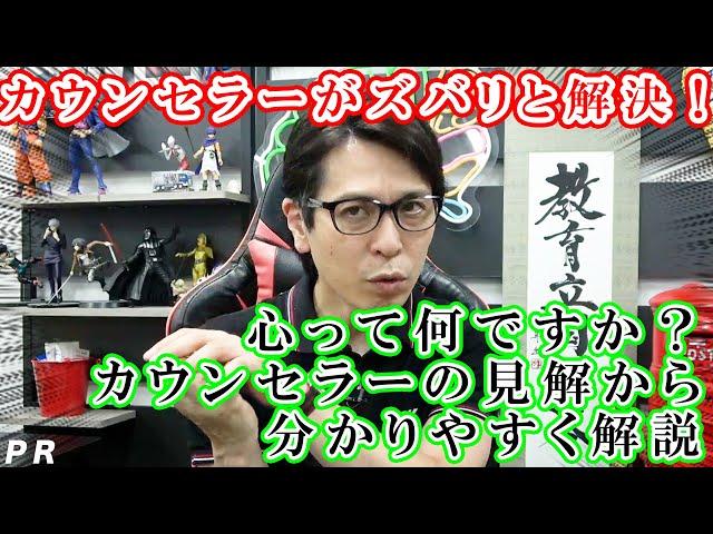 【カウンセラーがズバリと解決！】心って何ですか？カウンセラーの見解から分かりやすく解説