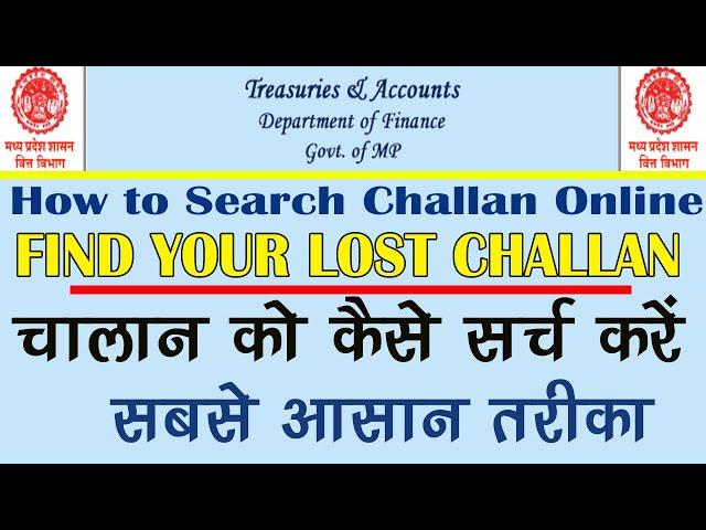 How To Search MP Treasury Challan Online | MP Treasury के चालान को कैसे सर्च करे | MP treasury