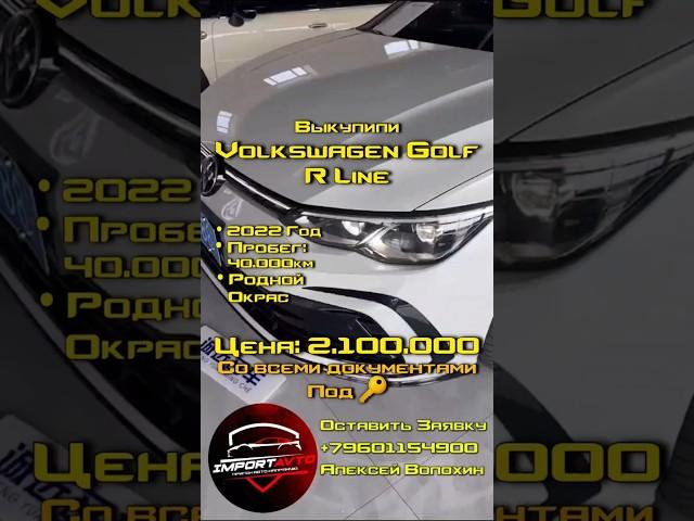 немецкий Фольксваген Гольф МК8 из Китая  Volkswagen Golf MK8 2022 R-Line #importavto #алексейволохин
