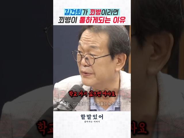 김건희의 꾀병이 통하는 이유