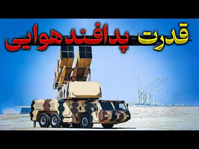 قدرت پدافند هوایی ایران، آمریکا رو شوکه کرد