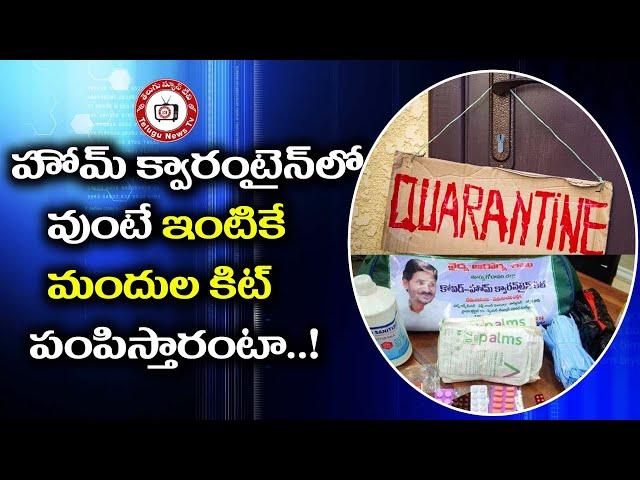 COVID 19 Home Quarantine Kit || CORONA Virus Quarantine Kit || Home Quarantine Kit  #TeluguNewsTV