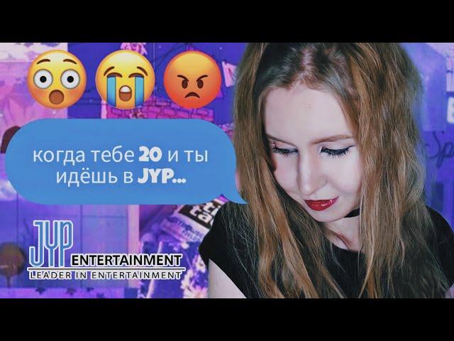 ПРОСЛУШИВАНИЕ В JYP | "Хотелось провалиться сквозь землю от того, что произошло за 2 дня" | Torimar