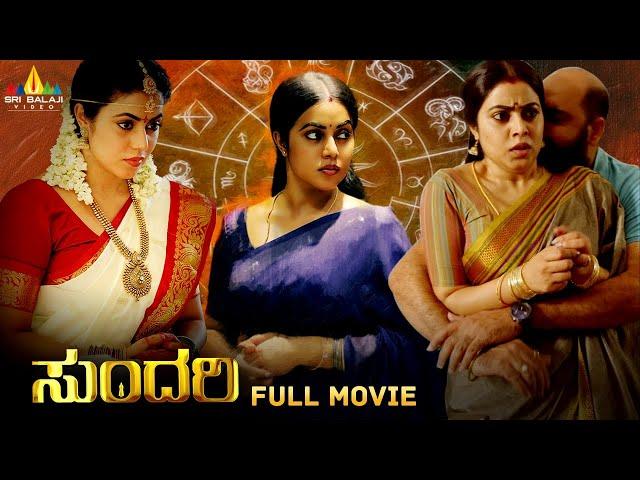 Sundari Latest Kannada Romantic Full Movie | Poorna, Ambati Arjun | 2024 South Indian Dubbed Movies