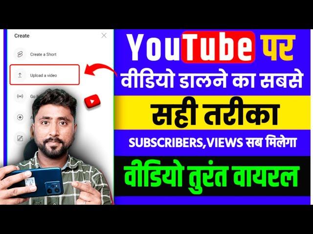 YouTube Video Upload karne ka Sahi Tarika | Youtube par Video kaise upload kare