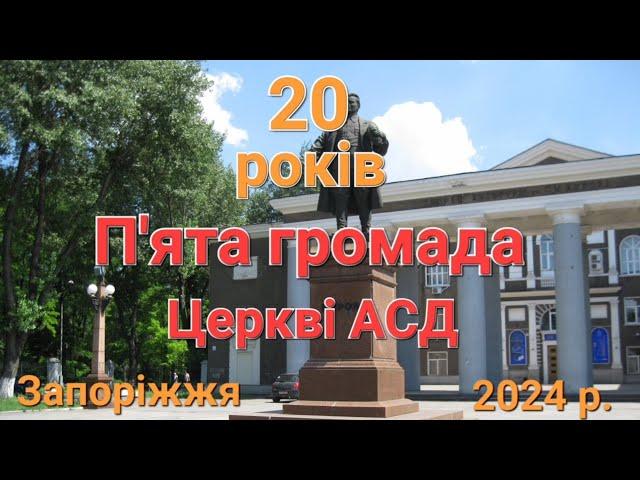 Урочиста програма, на честь 20-річчя П'ятої громади, Міста Запоріжжя.