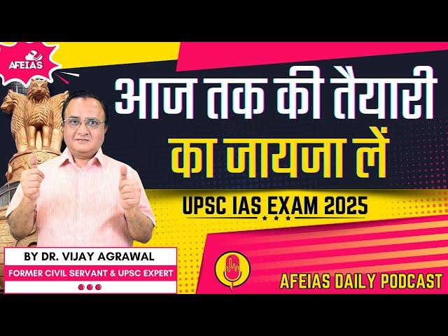 REVIEW YOUR PREPARATION SO FAR | DR. VIJAY AGRAWAL | UPSC CIVIL SERVICES | AFE IAS DAILY  PODCAST