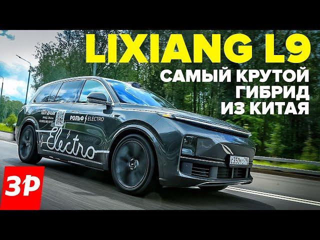 LiXiang L9 в два раза дешевле Мерседеса и BMW! Почему его покупают? / Лисян Л9