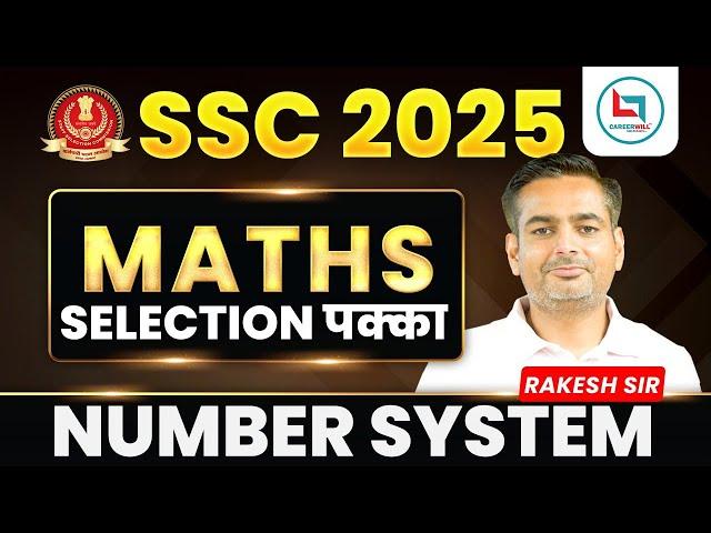 SSC 2025 | SSC 2025 Pratham Batch | Maths | Number System | by Rakesh Yadav Sir #ssc #maths