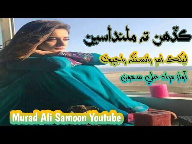 Poetry Amar Raisingh Rajput/Voice Murad Ali samoon#muradmusic