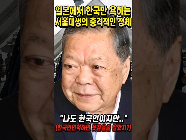 일본에서 한국만 욕하는 서울대 출신 작가의 충격적인 정체